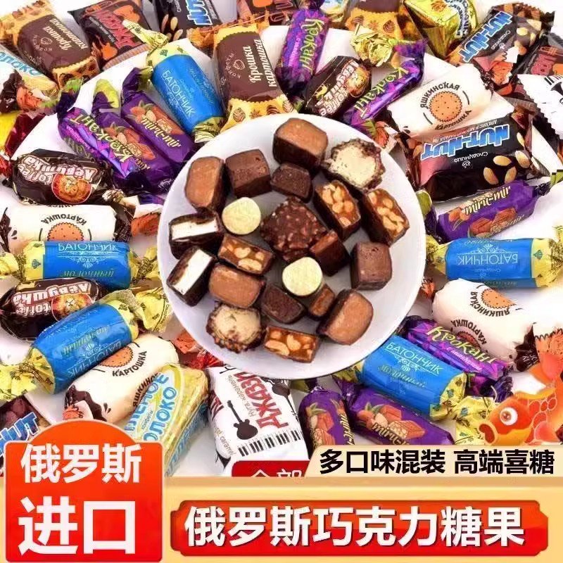 耶親俄羅斯進(jìn)口夾心巧克力糖果混合裝紫皮糖訂婚結(jié)婚婚禮喜糖散裝零食 多口味混合糖果1斤約35顆
