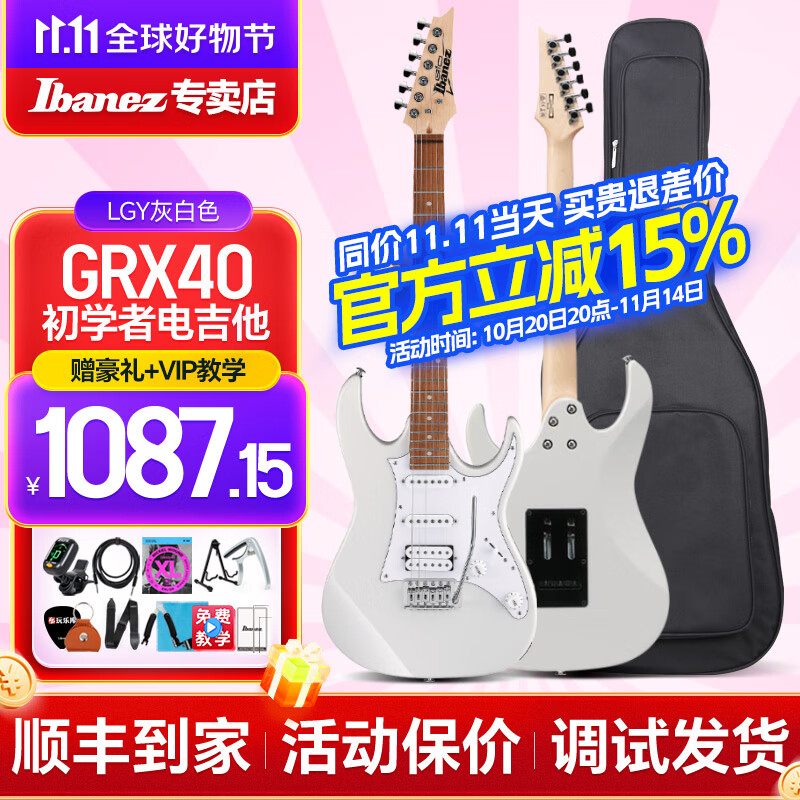 Ibanez初学者电吉他GRX40/70/120爱宾斯依班娜入门新手摇滚电声琴套装 GRX40 灰白LGY 单单双 单摇 【赠学琴大礼包】