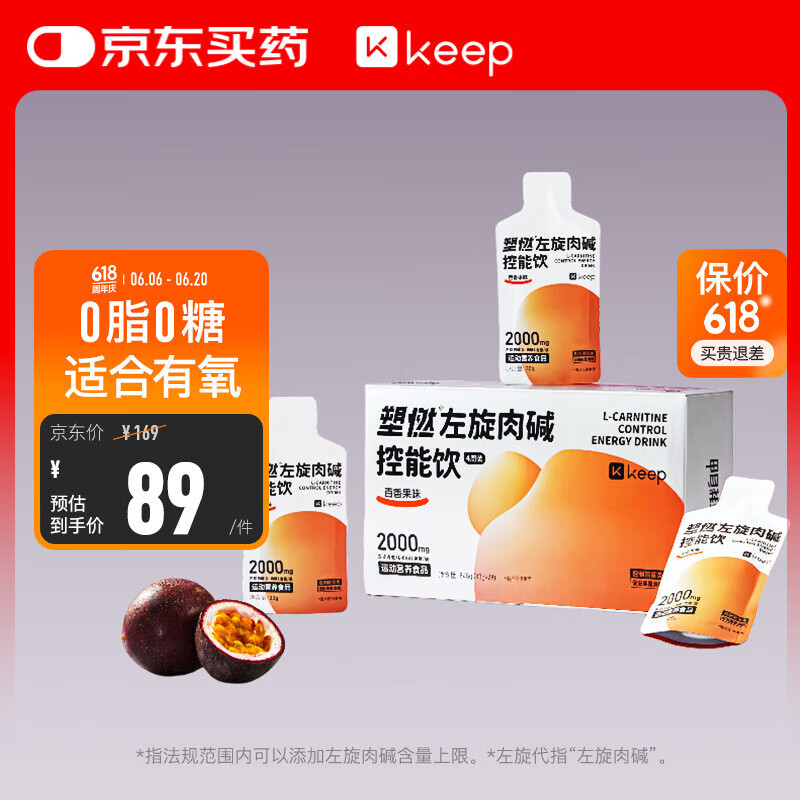 Keep左旋肉碱塑燃0脂0糖控能运动饮料840g 健身液体饮品