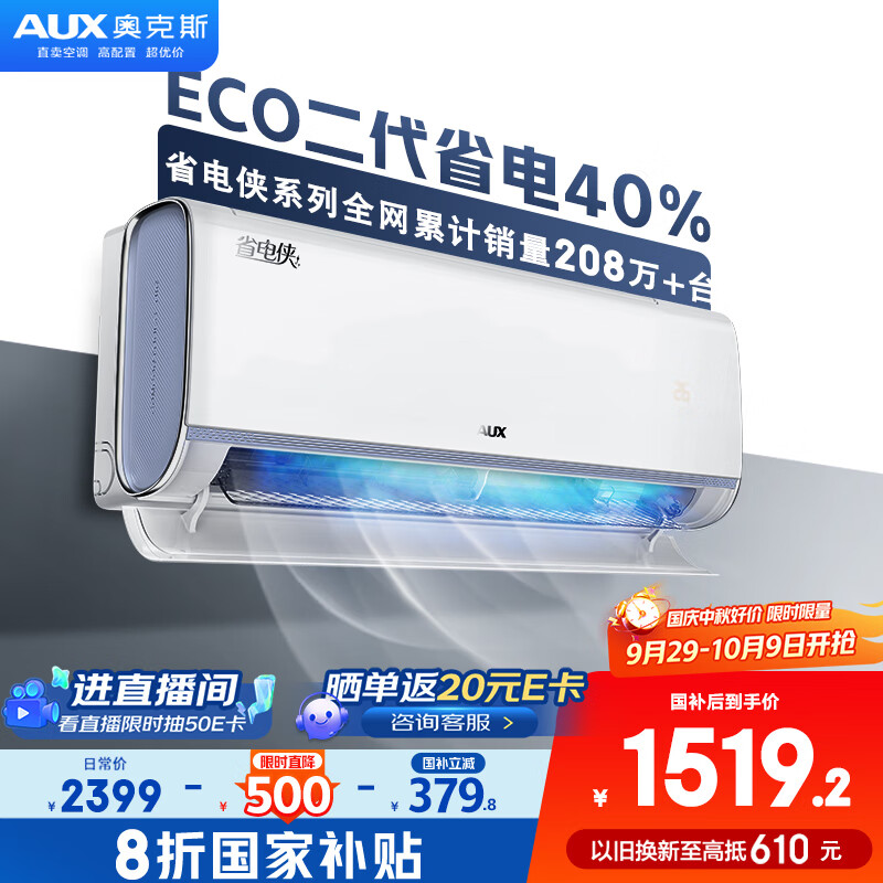 奥克斯省电侠大导新一级空调挂机2399元