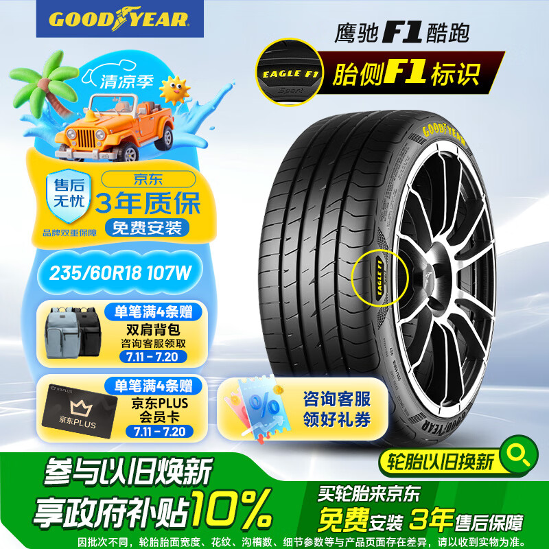 固特异（Goodyear）汽车轮胎235/60R18 107W EF1 SPORT鹰驰F1酷跑 适配奥迪Q5/沃尔沃