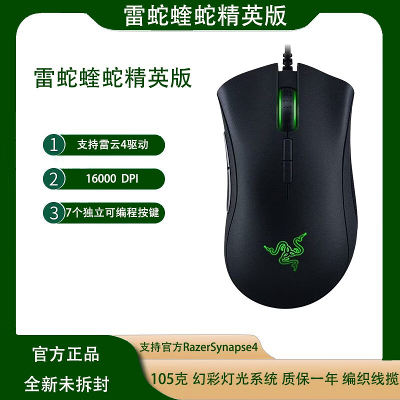 雷蛇雷蛇蝰蛇精英版RGB幻彩LOGO雷蛇鼠标电脑电竞LOLCF有线游戏鼠标 黑色 蝰蛇精英版
