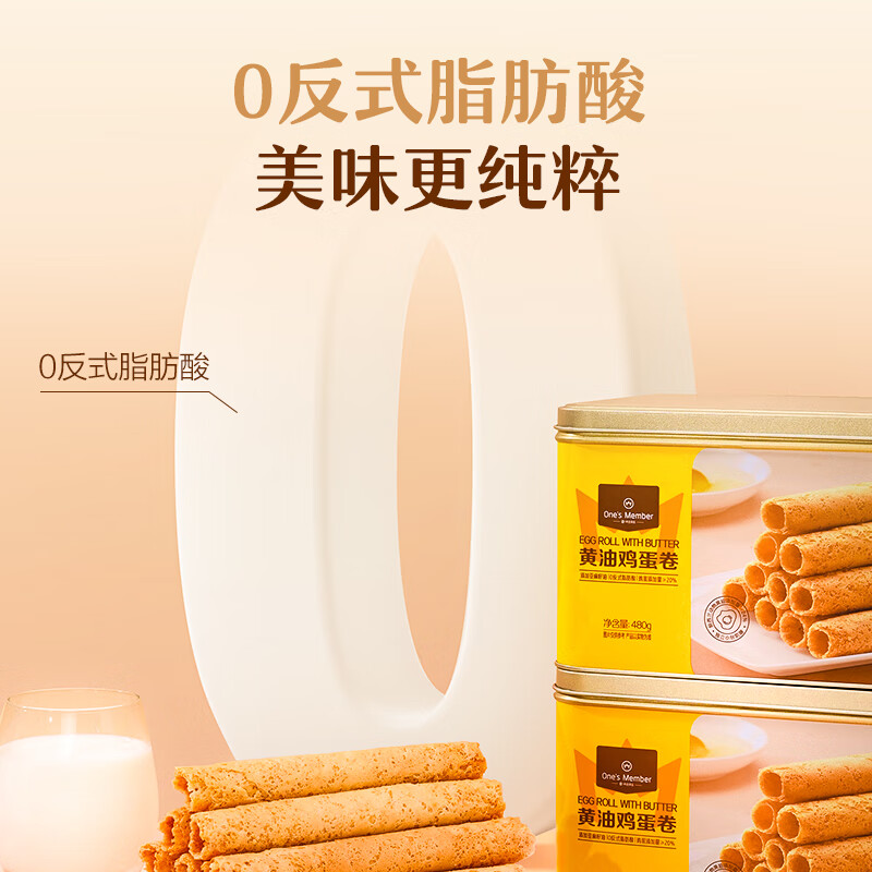 1号会员店黄油鸡蛋卷 休闲零食下午茶糕点点心 480g
