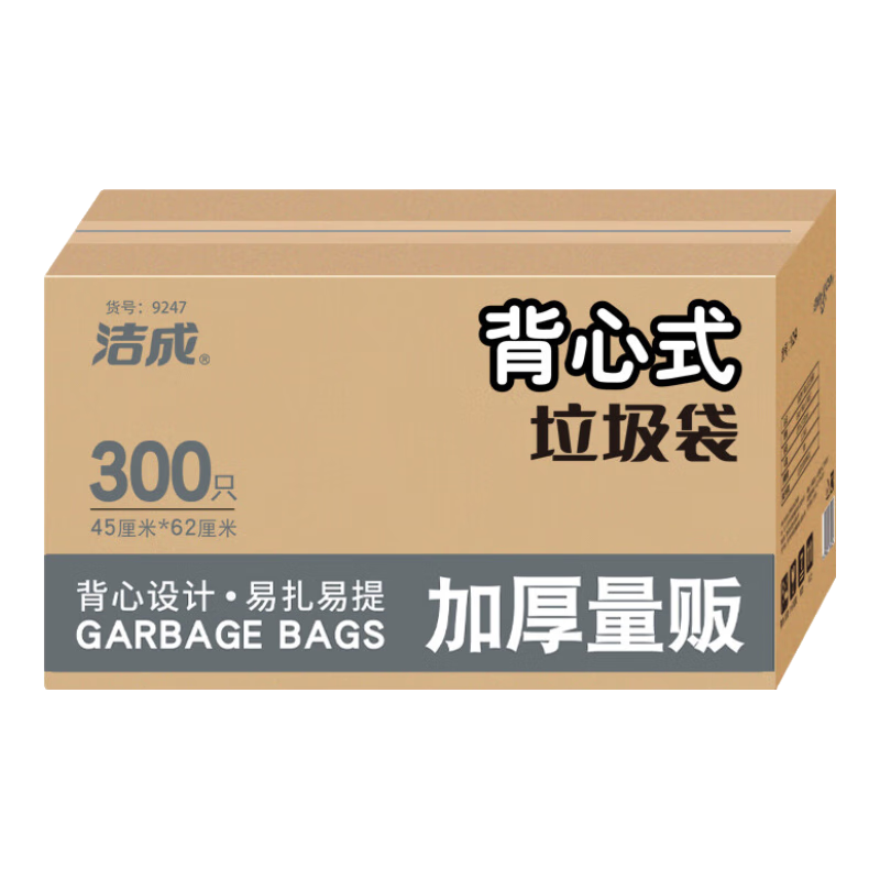 洁成垃圾袋加厚背心手提式家用厨房卫生间塑料袋 中号300只【3色装 45*62cm】
