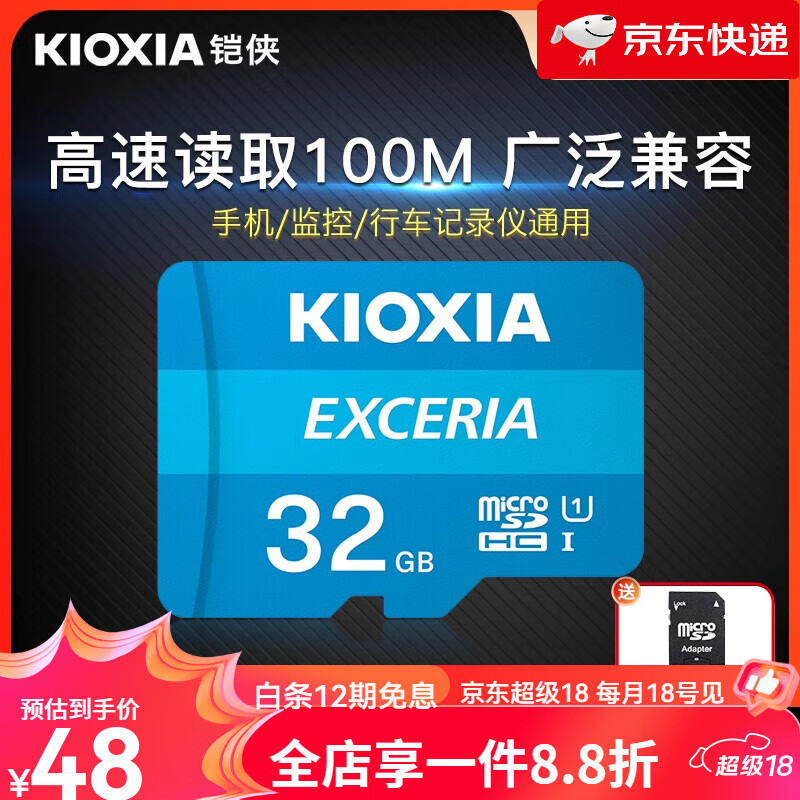 铠侠（Kioxia）【新品】32g内存卡高速tf卡手机行车记录仪监控摄像头micro sd 存储卡618 32G内存卡/送SD卡套 标配