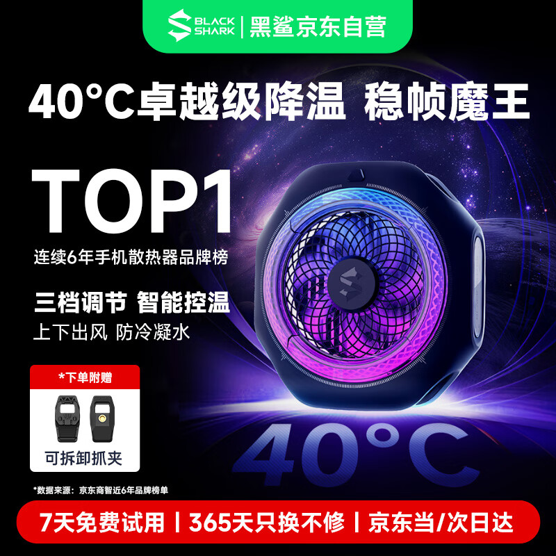 黑鲨4Pro磁吸手机散热器 游戏直播散热背夹上下出风降温神器 适用苹果16iPad平板小米IQOO一加绝区零