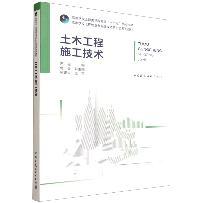 土木工程施工技术