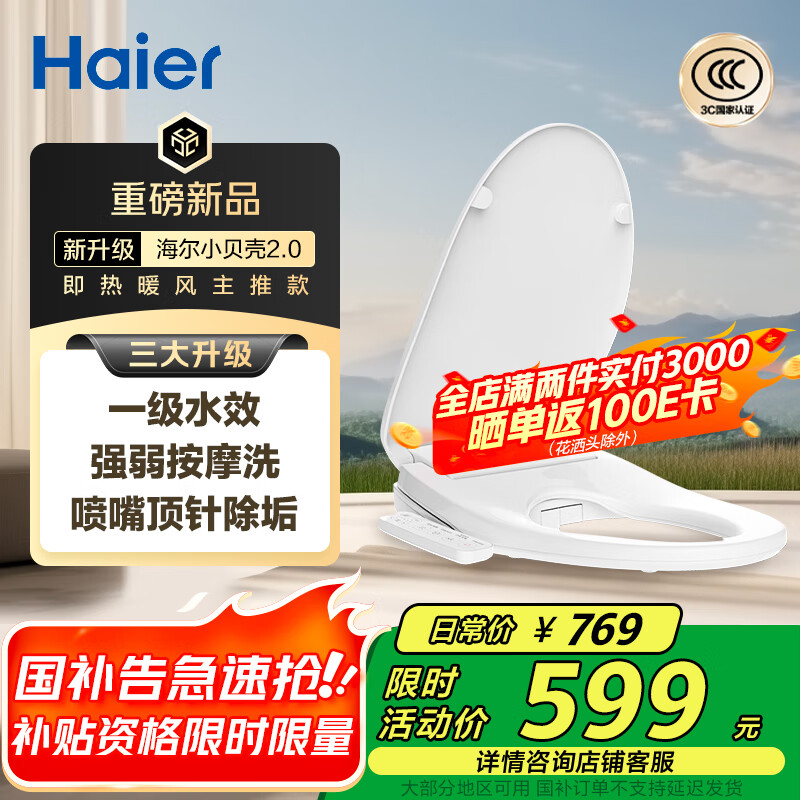 海尔（Haier）小贝壳智能马桶盖即热加热马桶圈 全自动坐便盖暖风烘干 京东安装