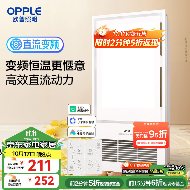 欧普（OPPLE）变频恒温智能风暖浴霸灯浴室卫生间暖风照明排气一体集成 京烁