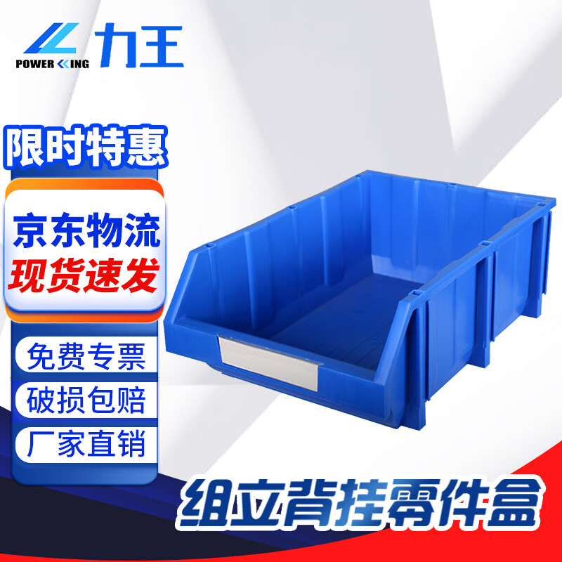 力王POWERKING 组立式零件盒 600*400*220 带标签可组装 蓝色 仓库收纳螺丝货架储物五金配件物料工具盒