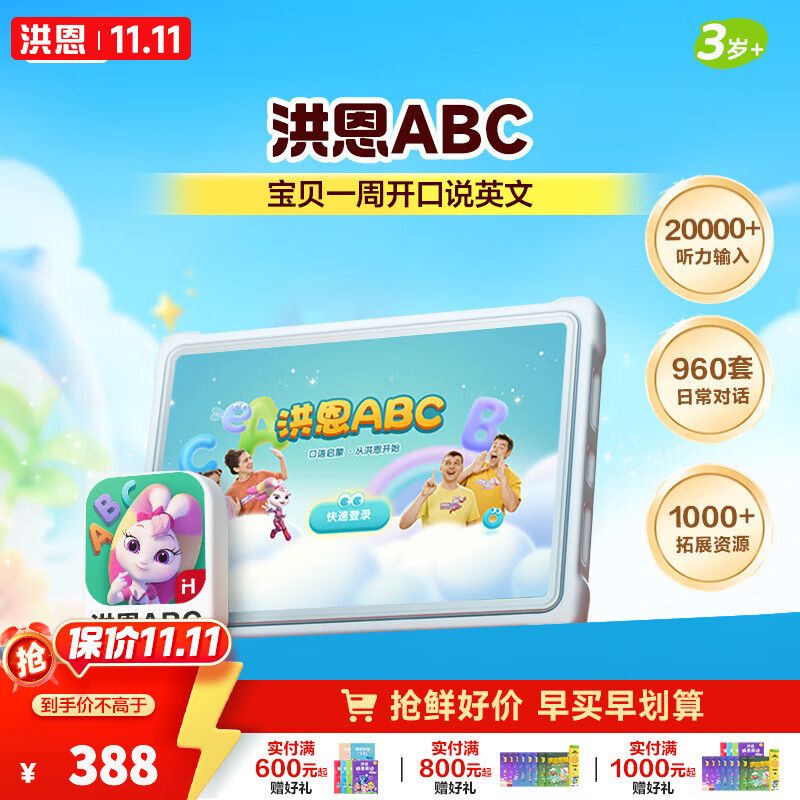 洪恩app 会员终身包早教玩具儿童 【英语启蒙】终身包