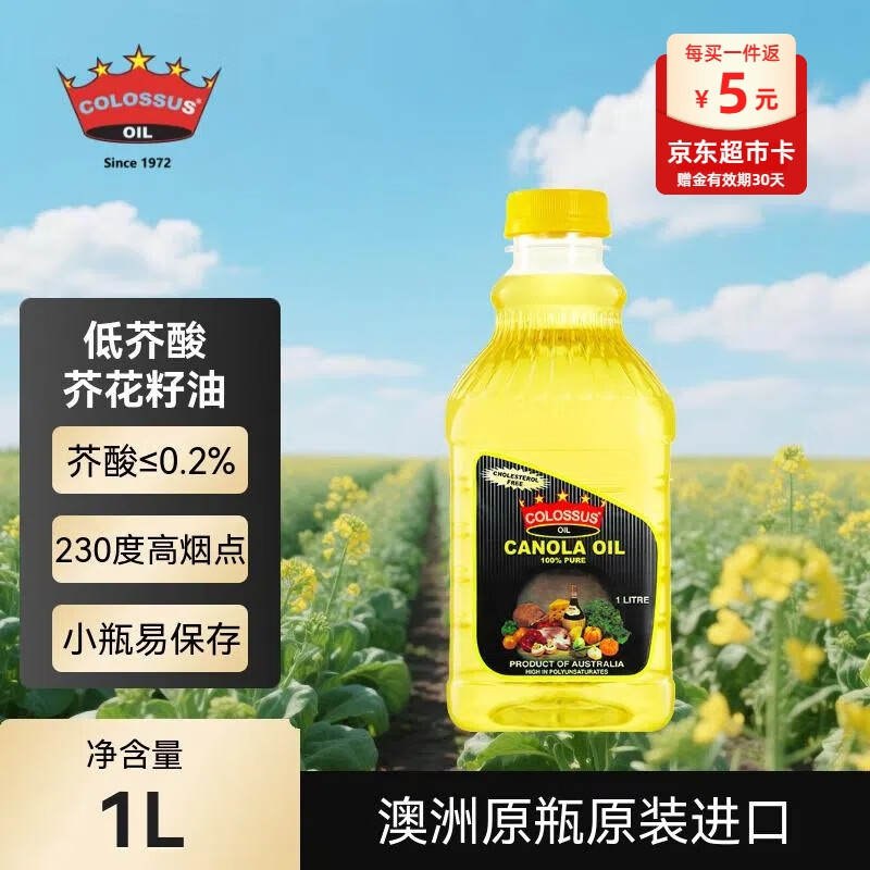 Colossus低芥酸菜籽油澳洲原瓶原装进口非转基因芥花籽油1升
