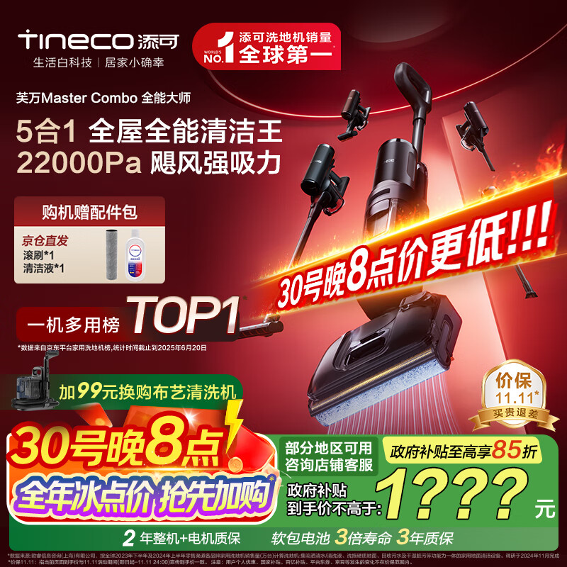 添可芙万MasterCombo一机五用全能大师躺平0缠毛洗地机除螨吸拖一体自动清洗吸尘器