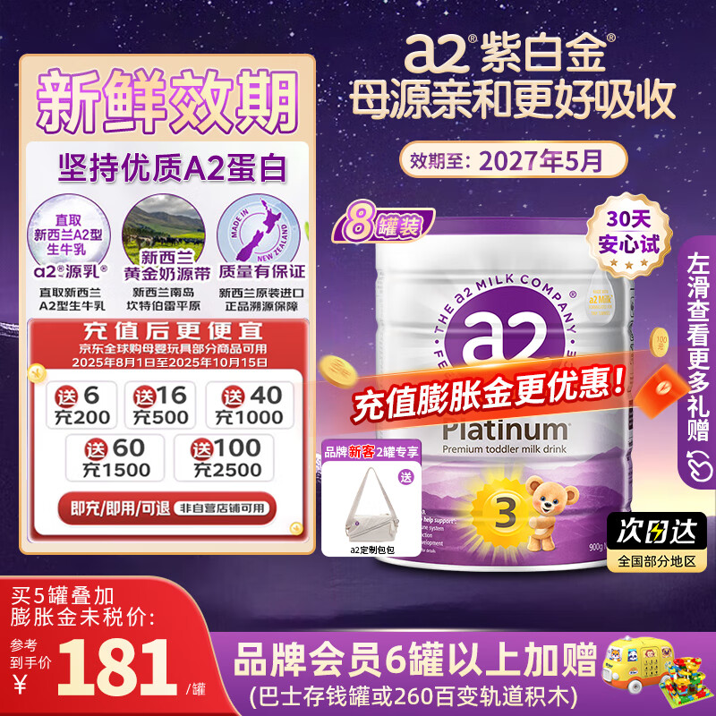 a2紫白金版 婴幼儿 配方牛奶粉含天然A2蛋白质3段(1-4岁) 900g/罐 【8罐】 3段（1-4岁） 900g
