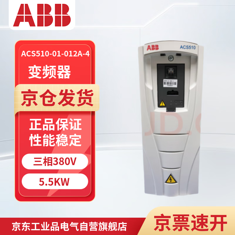 ABB ACS510 变频器 三相380V 5.5KW ACS510-01-012A-4 不含操作面板