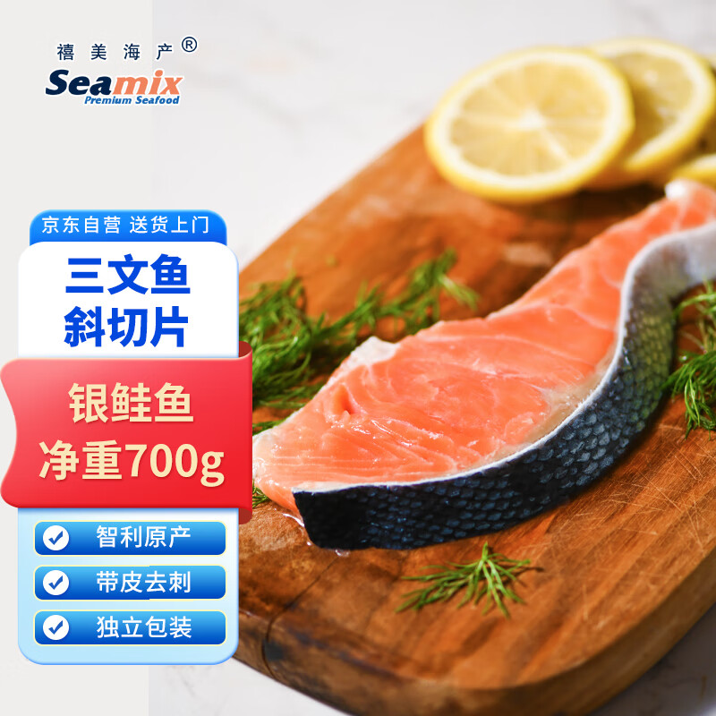 禧美海产 智利三文鱼斜切片700g/袋(银鲑) 独立装 6片 带皮去刺 海鲜年货