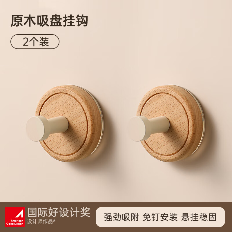 贝凯琳中古风胡桃原木吸盘挂钩玄关门后厨房衣柜无痕挂钩卫生间浴室粘钩 原木风-奶白2个装【欧洲榉木+航空铝】