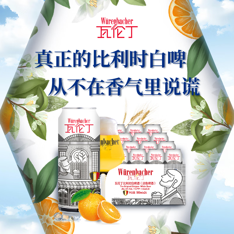 瓦伦丁比利时白啤500ml罐装原装进口精酿小麦白啤 500mL 12罐