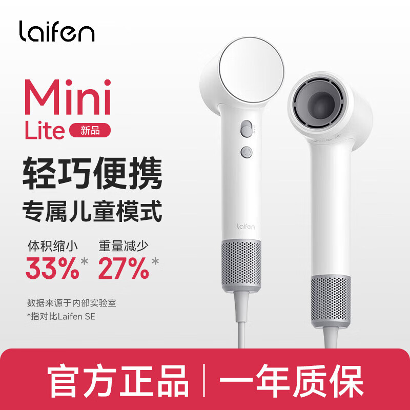 徠芬（LAIFEN）Laifen Mini Lite高速吹風(fēng)機(jī) 速干不傷發(fā)家用兒童電吹風(fēng) 出差旅行便攜負(fù)離子護(hù)發(fā)吹風(fēng)筒 Mini Lite高速吹風(fēng)機(jī)-白色