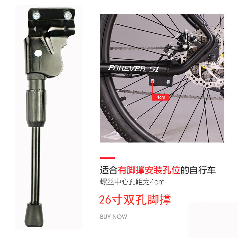 喜德盛山地車腳撐 黑客380/英雄300/傳奇500 支撐撐腳停車架配件 黑客350/380 (雙孔26寸孔距4厘米