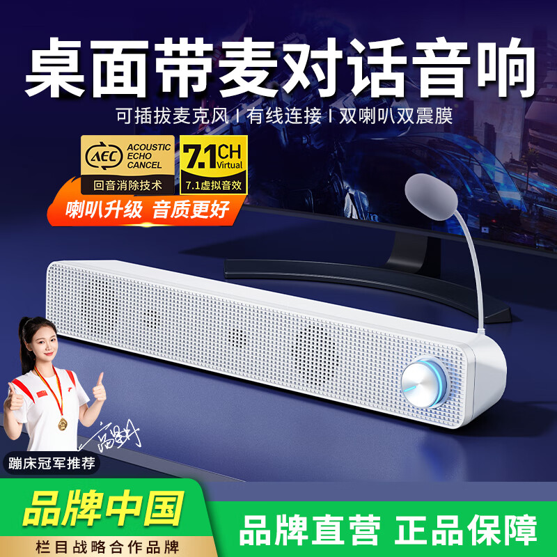 【30包邮】赛达 桌面带麦对话音箱usb接口 升级白【喇叭升级音质更好】