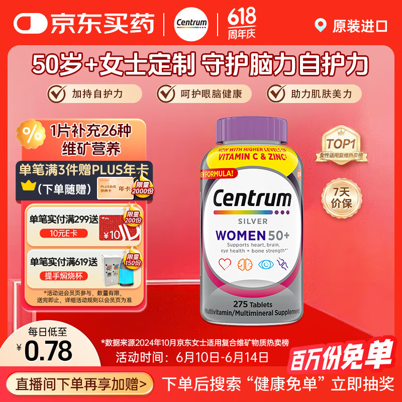善存（Centrum）复合维生素275粒中老年女士 50+女性补充维生素C、B等多维矿物质