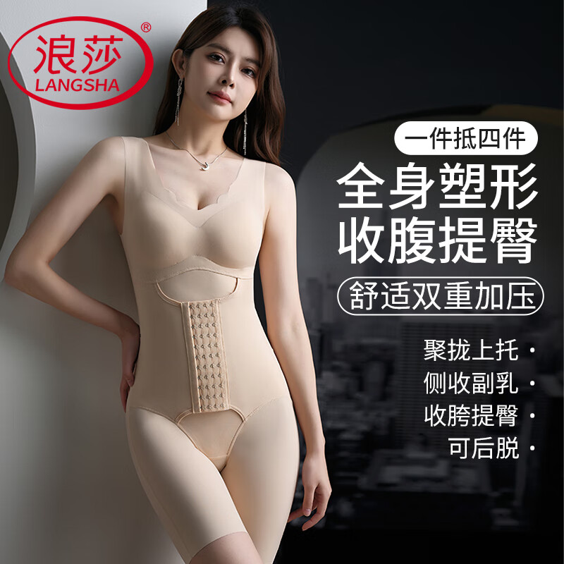浪莎塑身連體衣產(chǎn)后收小肚子強(qiáng)力收腹束腰帶胸墊后脫式塑形美體顯瘦衣
