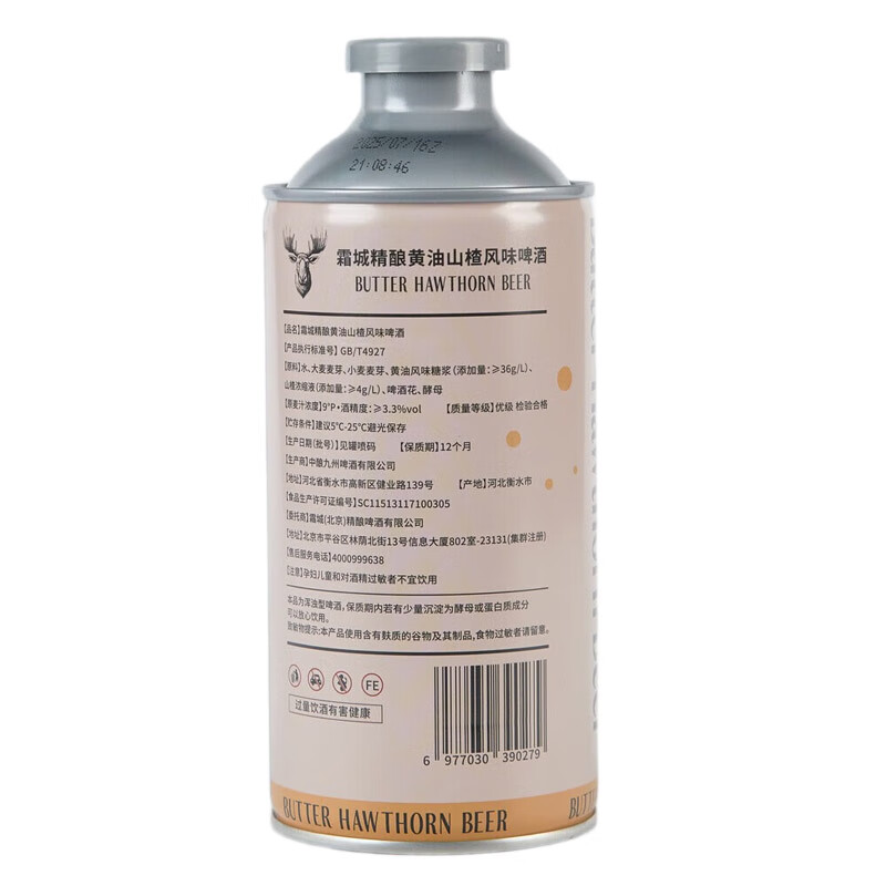 星谷旗下&霜城精酿原浆茶味果味啤酒 黄油山楂凤梨海盐茉莉花茶毛尖 黄油山楂风味 750mL 2罐