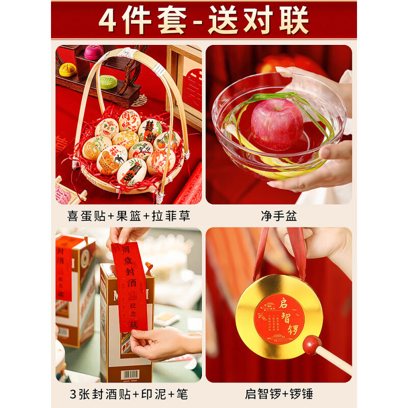 抓周道具全套周歲儀式拍照道具寶寶生日抓周用品布置聰明門(mén)啟智鑼 4件套【：家福小對(duì)聯(lián)】