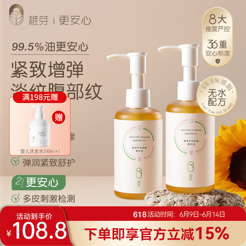 稚芽准孕妇橄榄油90ml妊娠舒缓淡化纹路准孕妇专用身体按摩舒纹乳套装 【预防淡化纹路】橄榄精华油90ml