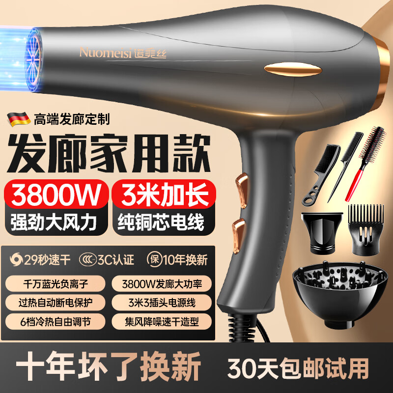 诺美丝电吹风机大功率蓝光护发负离子家用不伤发速干吹风筒生活小电器男女生日电风吹电风筒德国发廊高速 【太空灰3800W大风力】3米线-6件