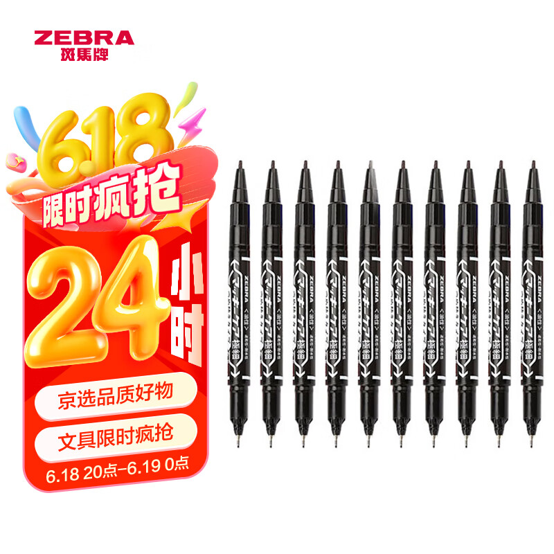 斑马牌（ZEBRA）YYTS5黑色油性记号笔防水粗细双头速干笔学生美术绘图画勾线签字笔高颜值办公文具 10支/盒