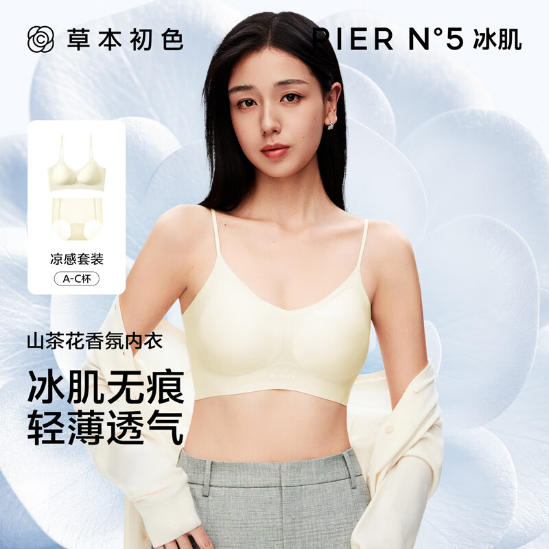 草本初色内衣套装女小胸聚拢防下垂无痕文胸无钢圈透气舒适山茶花香氛
