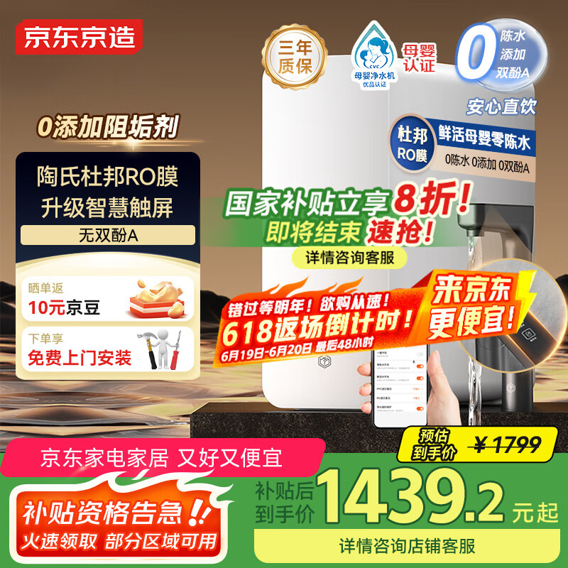 京东京造鲜活水净水器 家用净水机 灵犀1000GProMax 母婴级直饮机 智能触控屏显龙头 6.5年陶氏RO膜净饮机