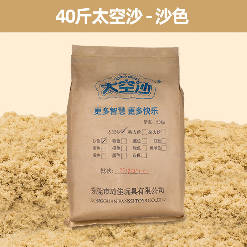 太空沙(SPACE SAND)新款批發(fā)解壓太空沙安全不粘手兒童室內(nèi)玩具粘土魔力動力彩沙 沙色-40斤太空沙【編織袋裝】