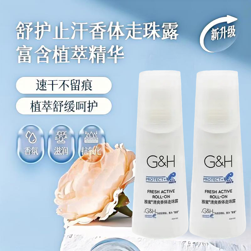 安利（Amway）止汗露女腋下去汗味除臭舒护走珠香体止汗液男滚珠去异味正品 安利止汗露【2瓶装】
