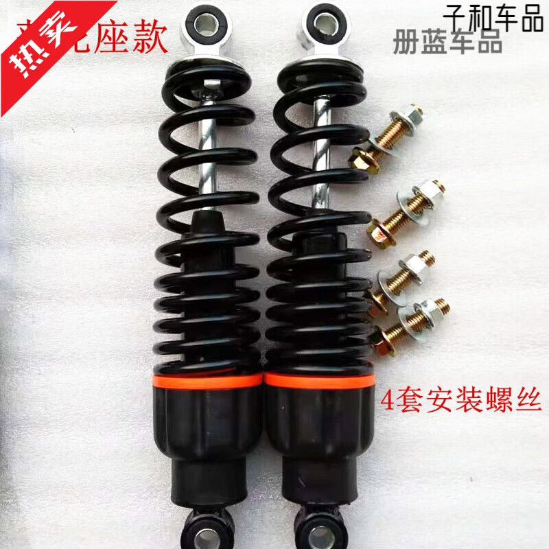 電動(dòng)車后減震器超軟液壓避震器電動(dòng)車減震器后避震器電瓶車減震后 蓮花座款25厘米 一對(2個(gè))+4套安裝螺絲