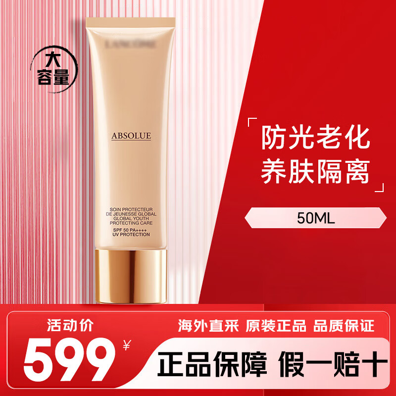 RARE BEAUTY LANCOME菁纯防晒霜 养肤隔离乳轻薄 护肤品生日礼物送女友 菁纯防晒50ml