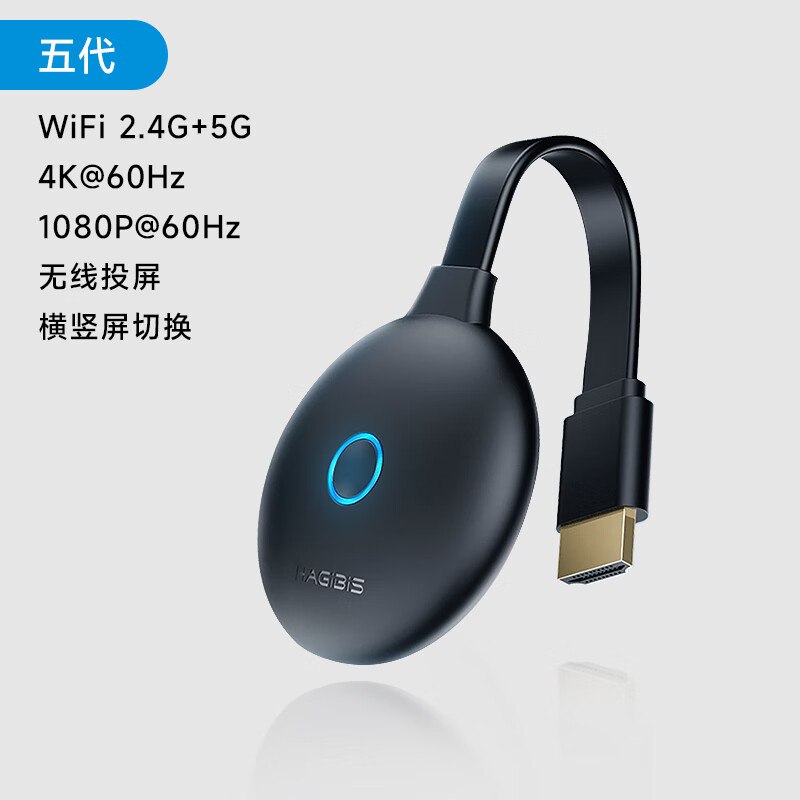 海備思（Hagibis）無線投屏器手機連接電視無線同屏hdmi傳輸電腦顯示器轉換器 黑色4K60Hz橫豎屏切換