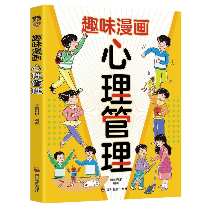 趣味漫画心理管理