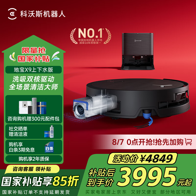 ����˹ X9 ɨ�ػ����� ɨ��һ���Զ���ϴ ����ˮ��