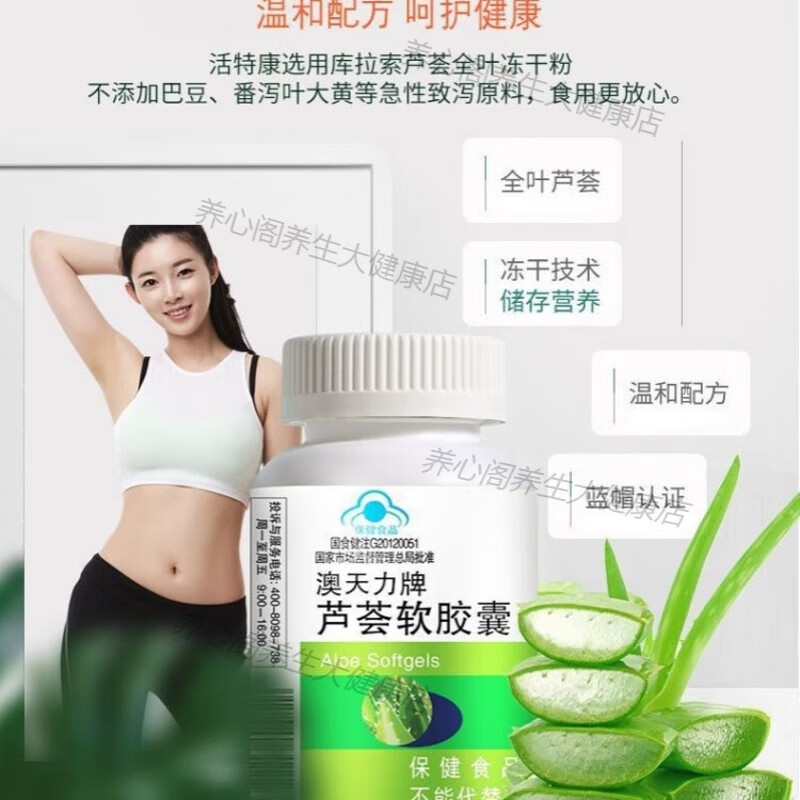 澳天力牌芦荟软胶囊润肠通便大便拉不出屎羊粪蛋便秘者排宿便的药30粒瓶 3瓶周期装90粒
