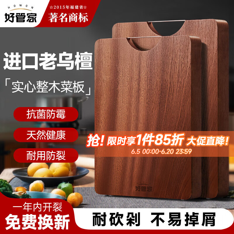 好管家乌金檀木切菜板加大抗菌砧板实木家用案板擀面板菜墩 【乌金檀皇】整木砧板40*28*2.5