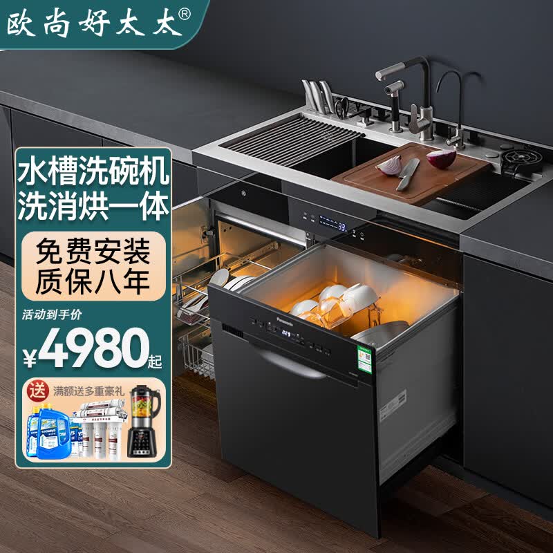 欧尚好太太集成水槽洗碗机消毒柜一体全自动家用大容量超声波除菌果蔬清洗多功能洗菜盆 90CM超豪款10套松下洗碗机+大单槽