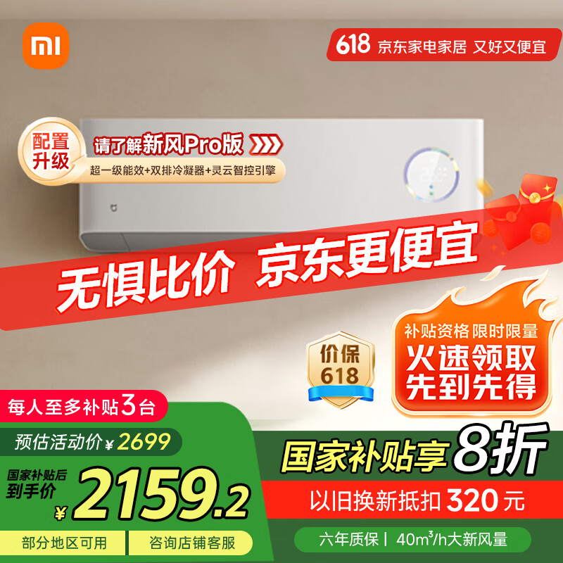 小米（MI）米家1.5匹 新风空调 新一级 变频冷暖 40m³/h新风量 空调挂机KFR-35GW/F3A1【国家补贴20%】