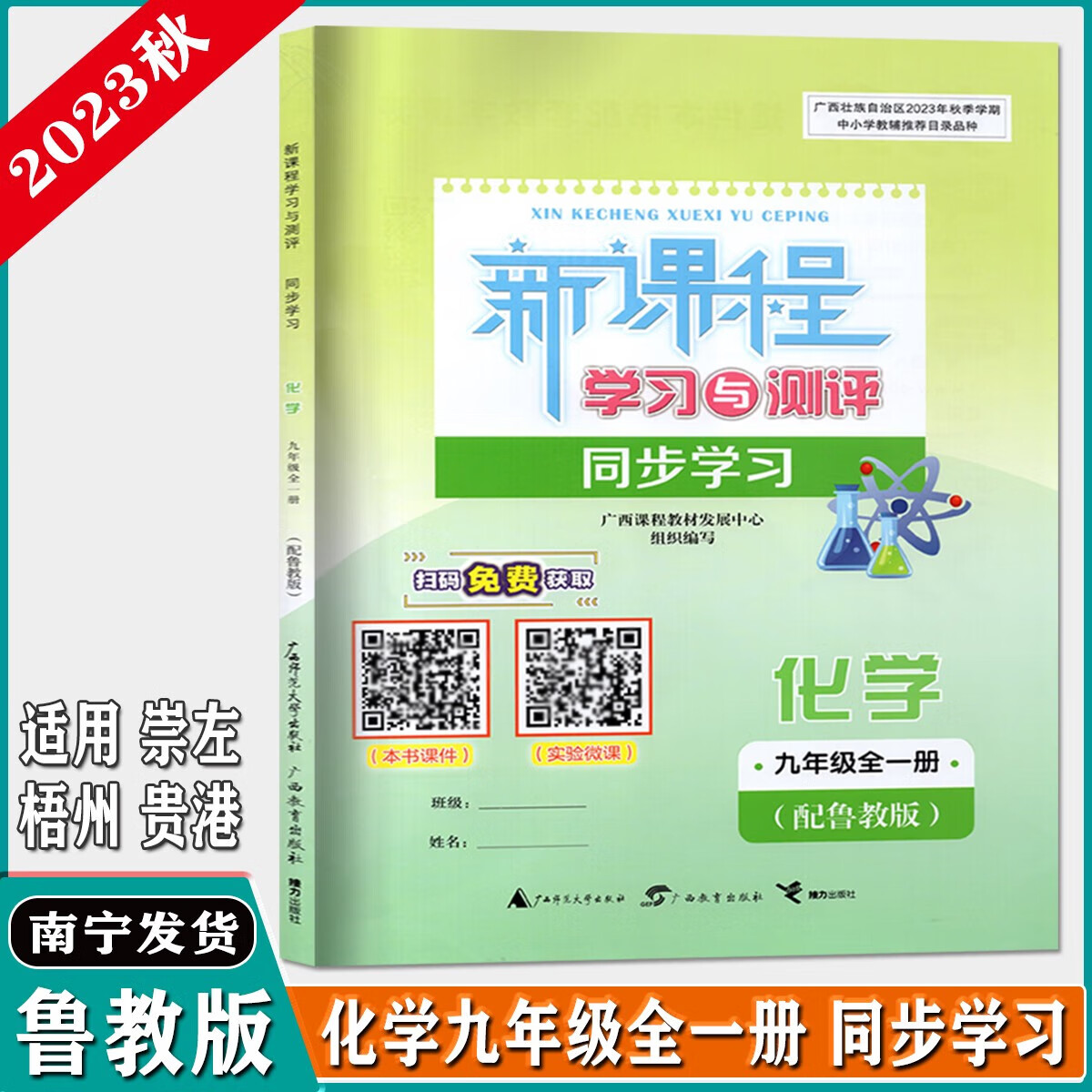 九下鲁教化学(九下鲁教化学教材全解电子版)  第2张