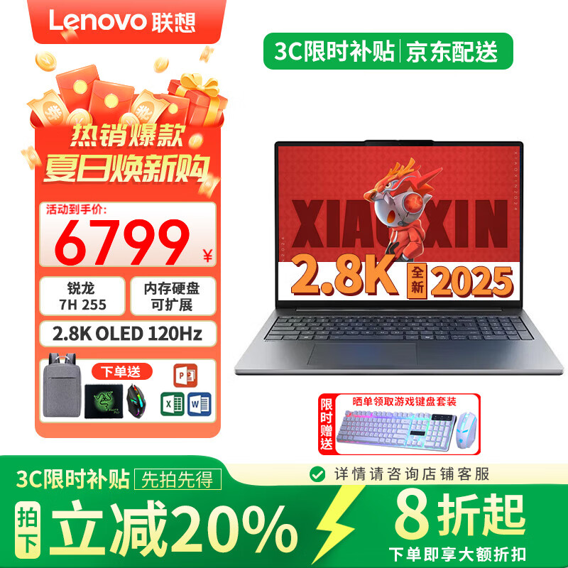 联想笔记本电脑小新Pro14/Pro16 2025新品旗舰锐龙7标压轻薄本补贴20% OLED屏学生办公设计游戏电脑 小新Pro16 锐龙 7H 255 24G 1TB 2.8K OLED 标配