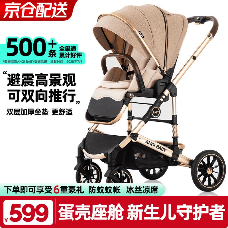 ANGI BABY婴儿车高景观可坐可躺婴儿推车新生儿避震轻便折叠双向宝宝手推车 卡布奇诺【四轮橡胶+加厚棉垫】 轻便折叠高景观减震双向婴儿推车