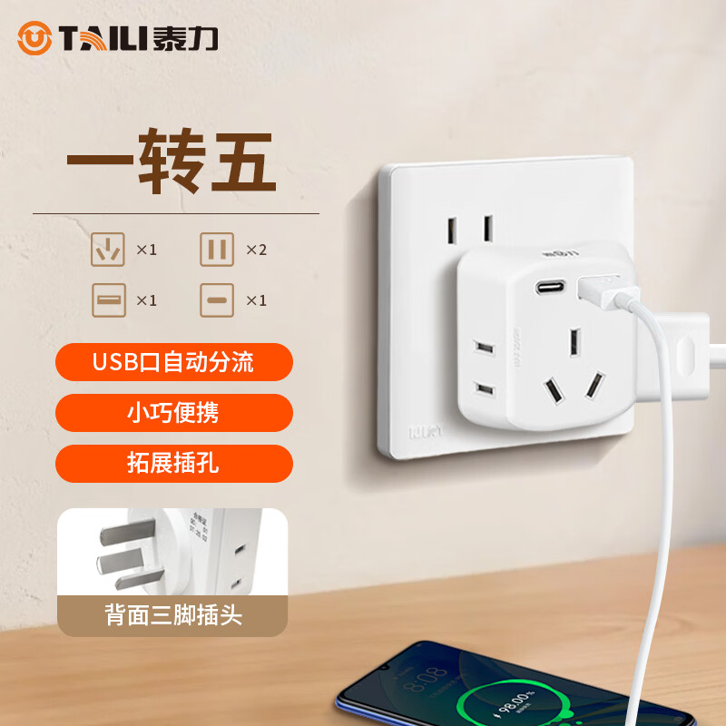泰力插座转换器 无线扩展转换插头宿舍用 迷你一转三插座 usb插头多口扩展器 1转5转换器
