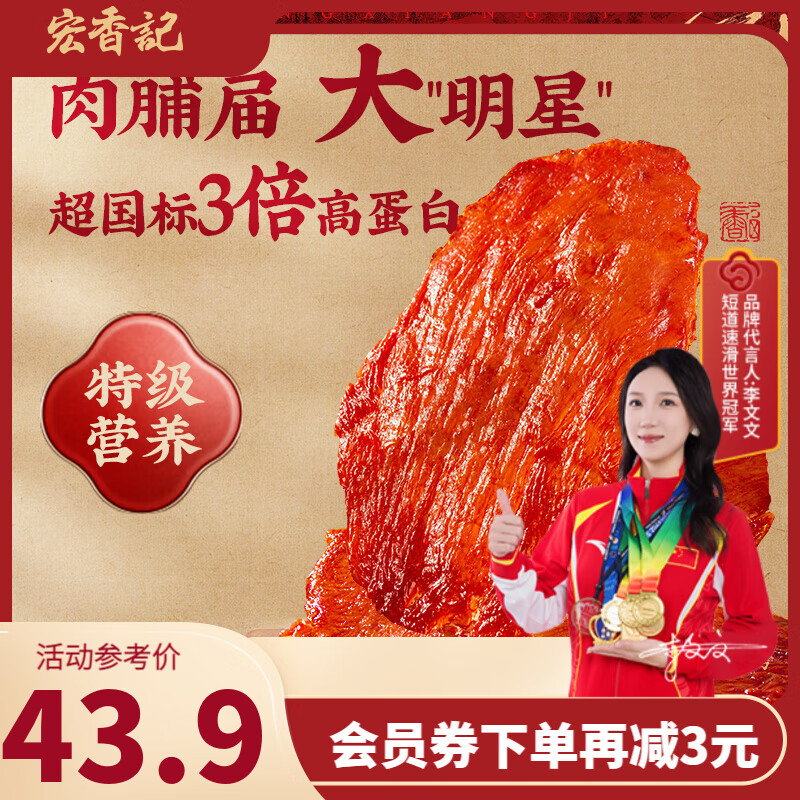 宏香记 特级猪肉脯 45g*3袋